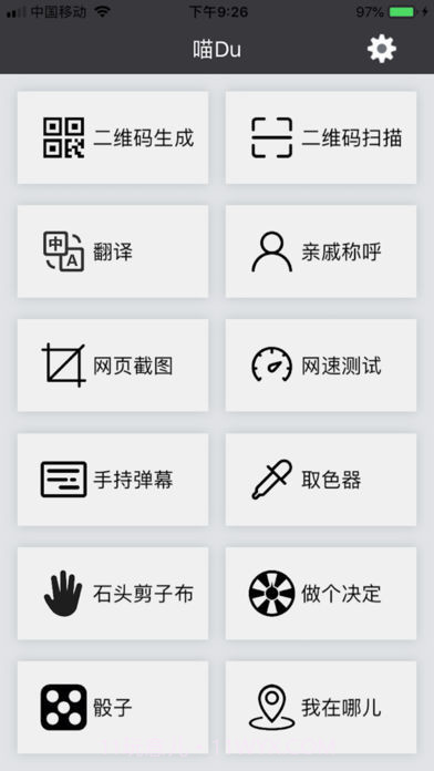 喵Du截图1 喵Du截图1