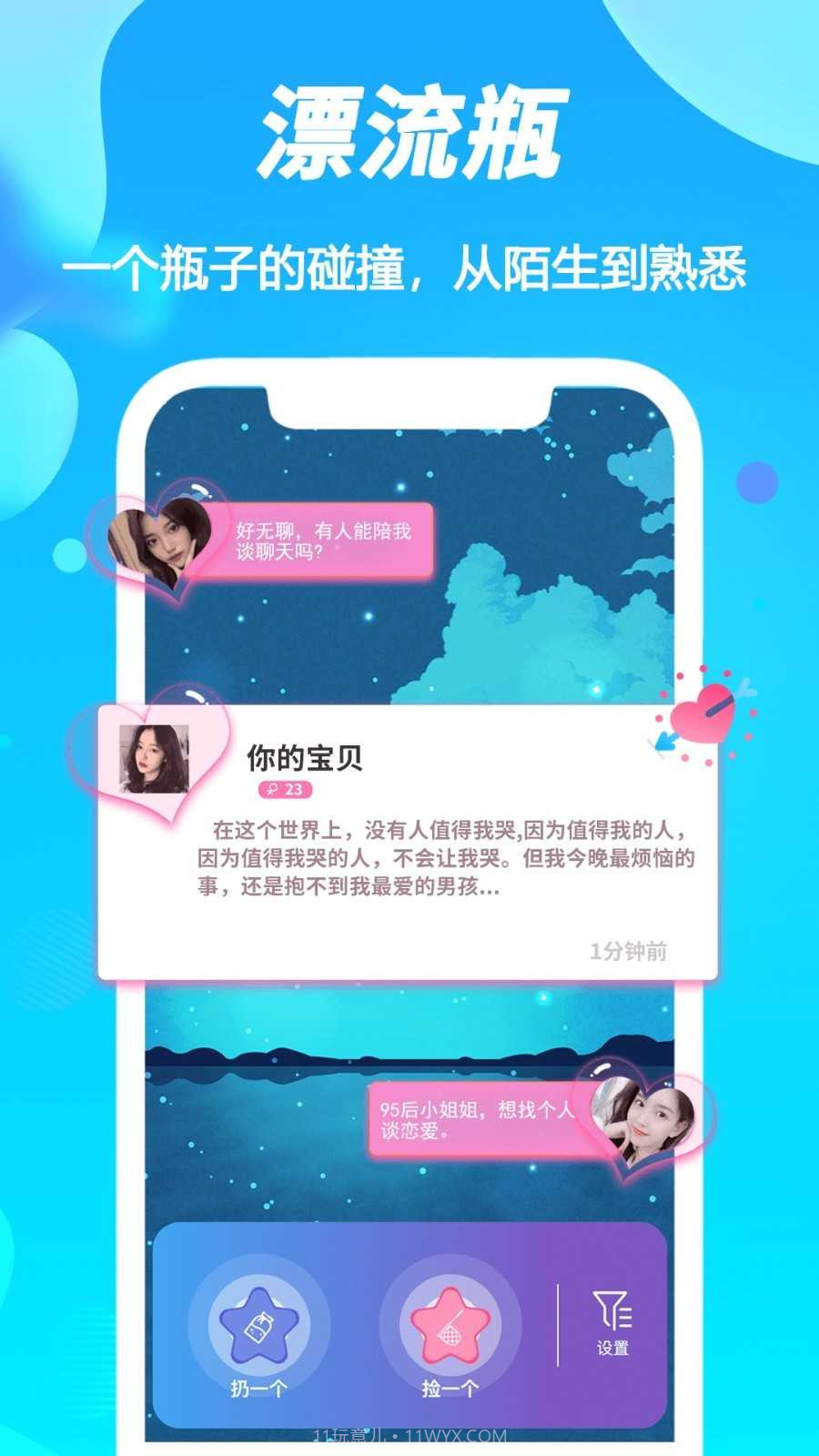 陌声漂流瓶截图4 陌声漂流瓶截图4