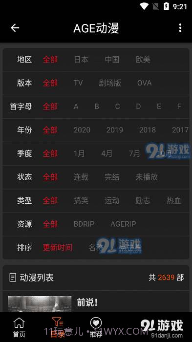 age动漫最新版本2024截图4 age动漫最新版本2024截图4