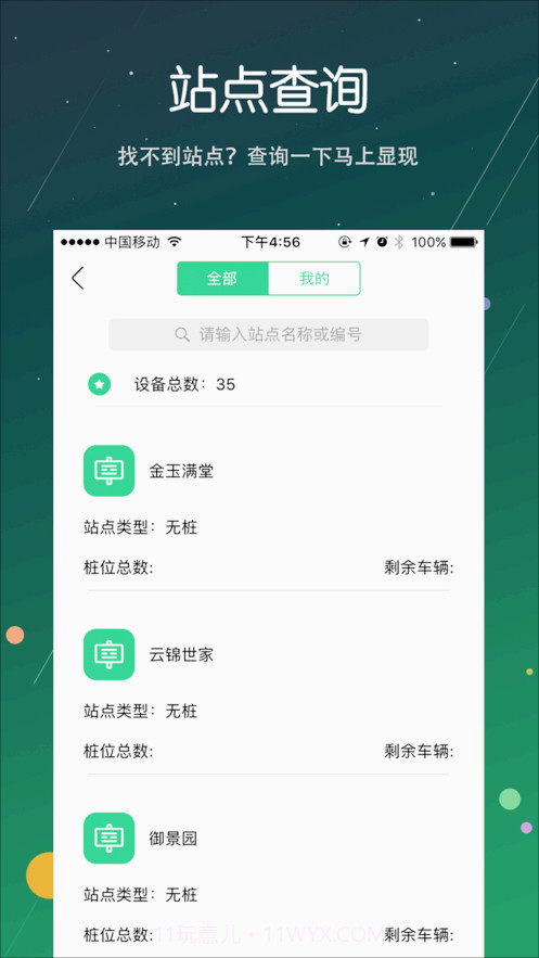 新金通行截图2 新金通行截图2