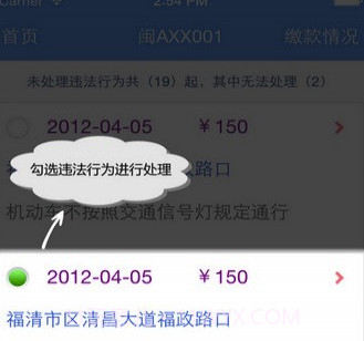 福建交通罚没(福建交通罚没交罚款)截图3