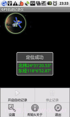 GPS轨迹记录仪截图3 GPS轨迹记录仪截图3