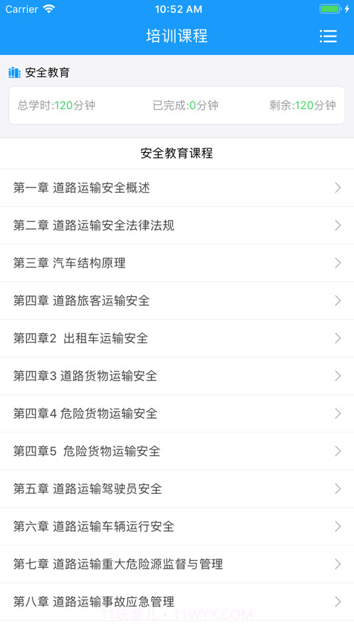 365培训平台截图1 365培训平台截图1