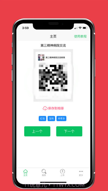 微小群共享截图2 微小群共享截图2