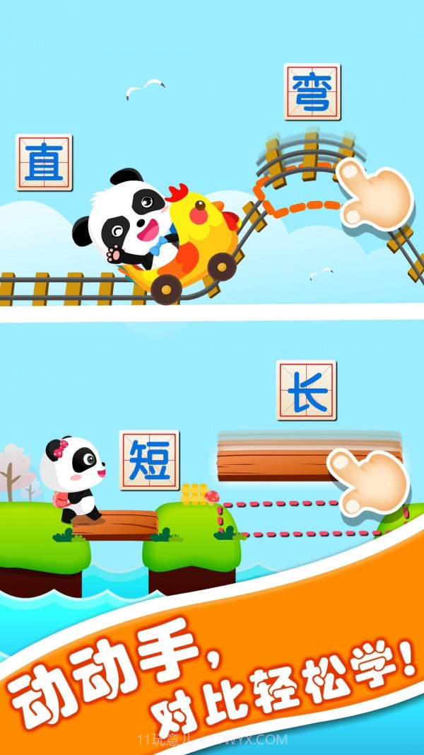 宝宝玩对比截图2 宝宝玩对比截图2