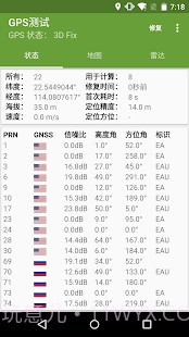 GPS测试截图1