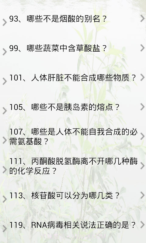 生物化学试题及答案截图4