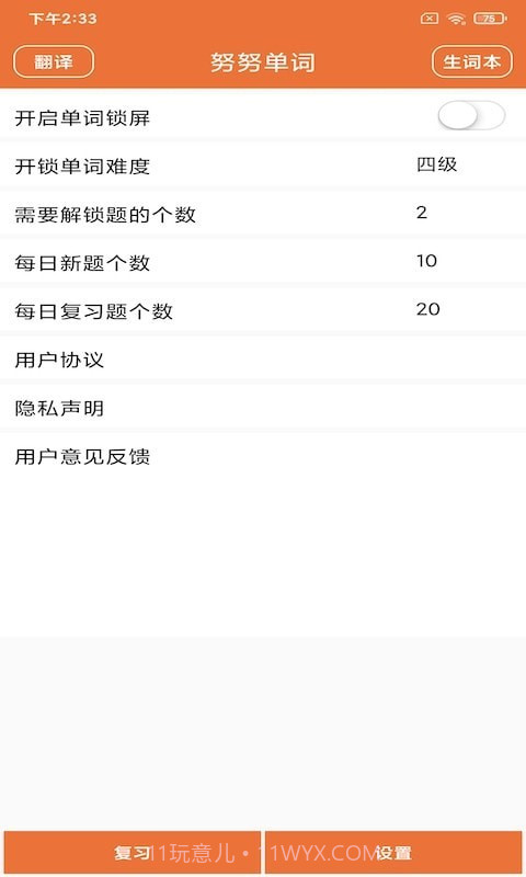 努努单词v20201001最新版截图1