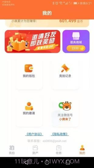 爽拍商城截图3 爽拍商城截图3