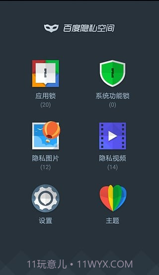 DU Privacy Vault百度隐私空间截图5
