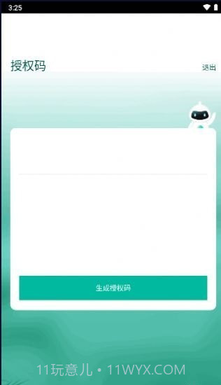 授权工具截图1 授权工具截图1