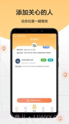 手机定位助手截图1