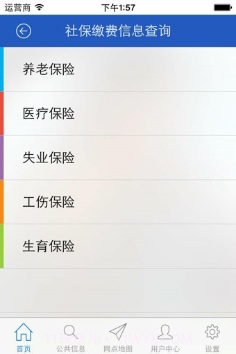 舟山社保截图4 舟山社保截图4