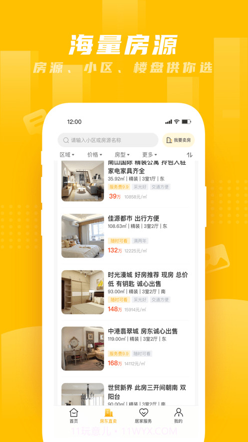 房东直卖房截图3 房东直卖房截图3