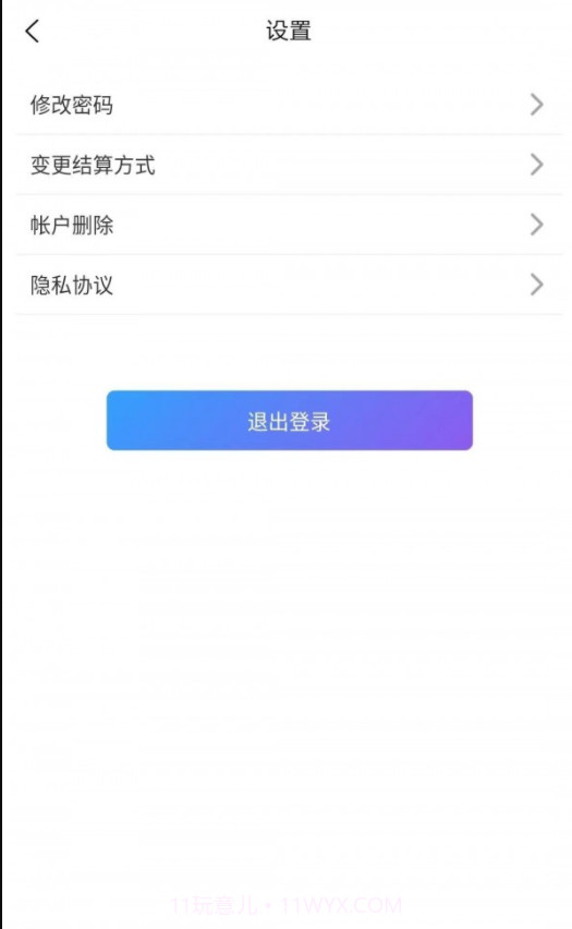 万联创富商户端截图3