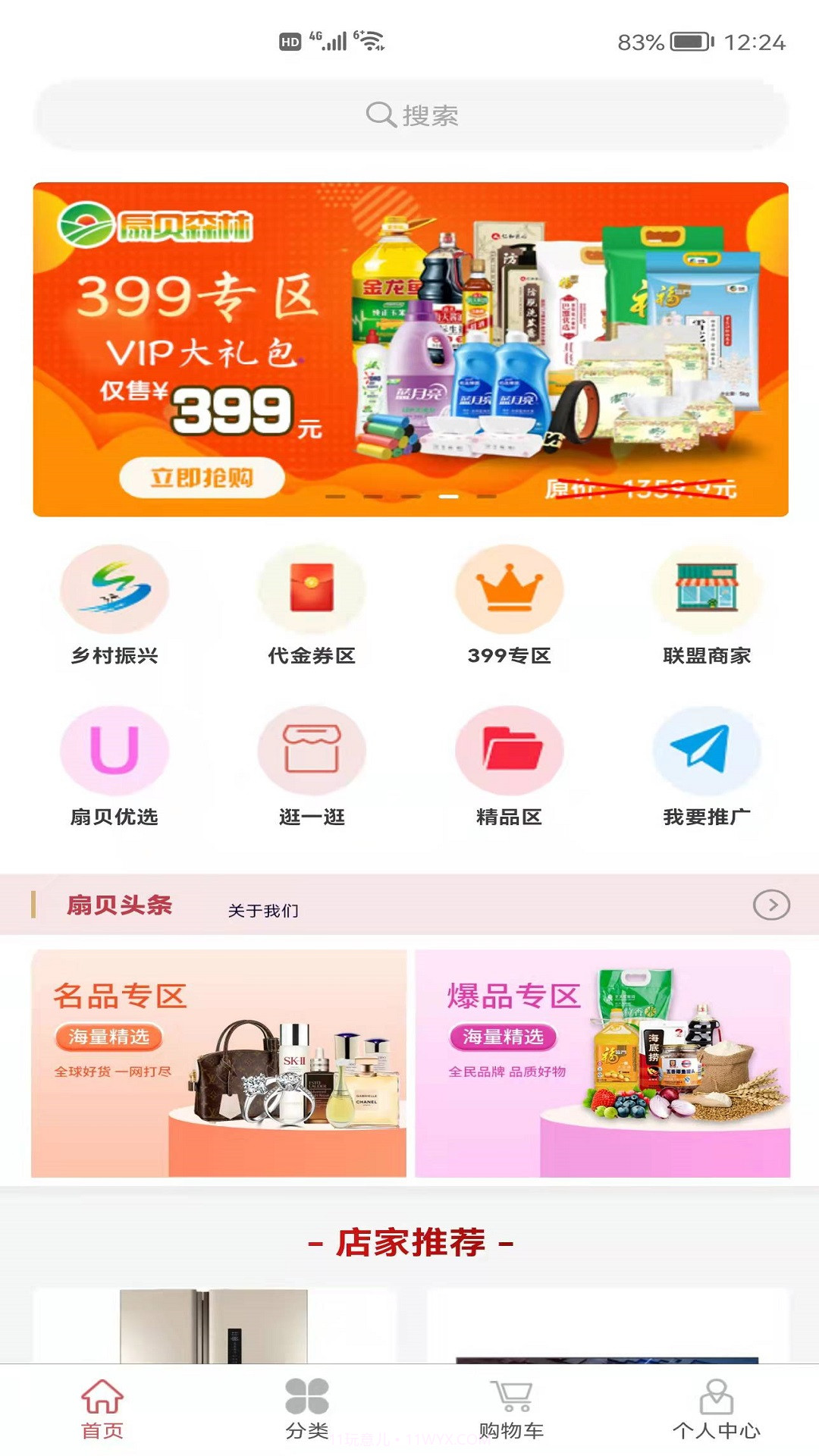 扇贝商城截图1