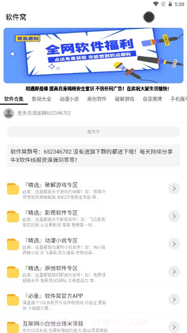 软件窝截图2 软件窝截图2