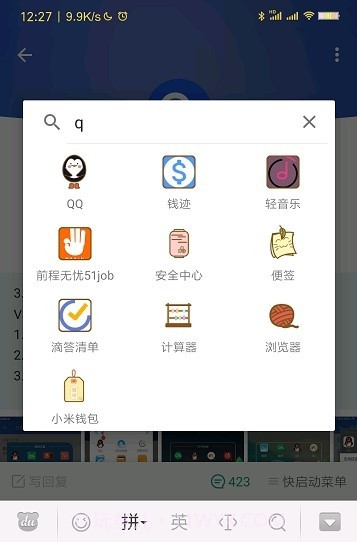 快启动Pro截图2