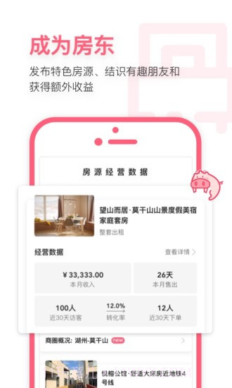 小猪截图5 小猪截图5
