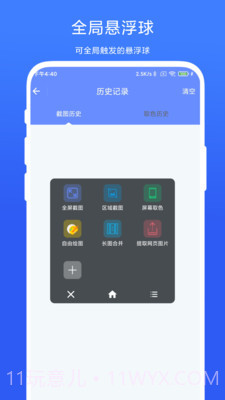 截图工取色具截图2 截图工取色具截图2