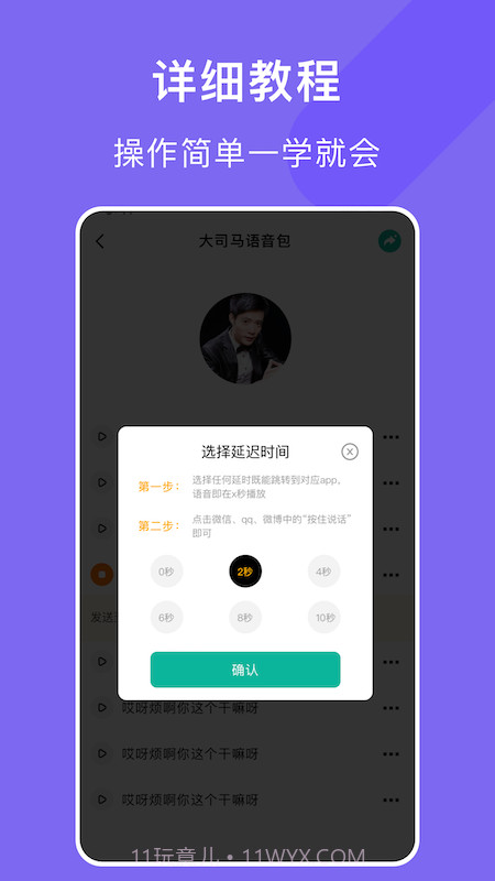 电音变声器截图3
