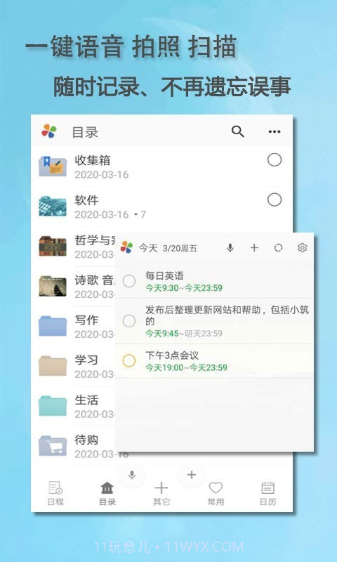 思事日程笔记截图4 思事日程笔记截图4