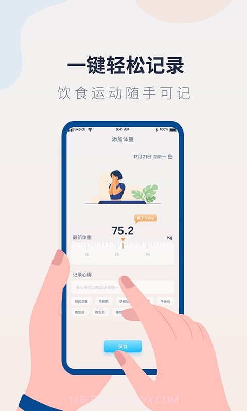 体重记录管家截图1 体重记录管家截图1