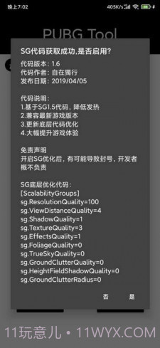pubgtoolplus画质修改器无病毒版截图2