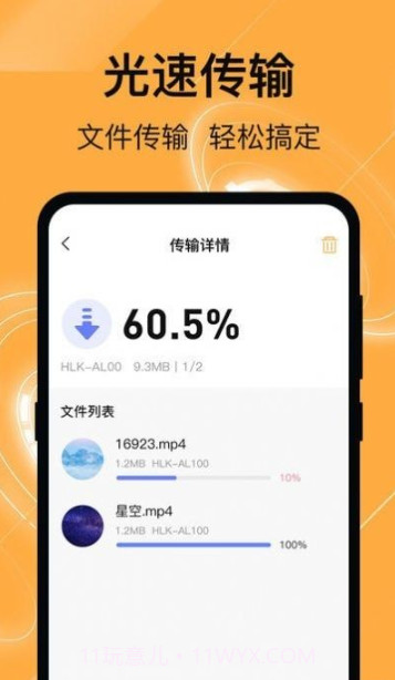 换机克隆管家截图1