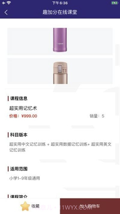 趣加分在线课堂截图2