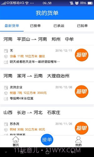 物通网配货车主版截图1 物通网配货车主版截图1