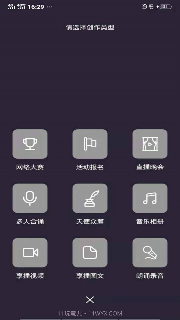 享播截图3