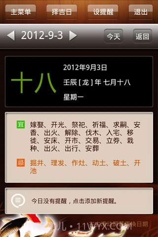 天一黄历截图3 天一黄历截图3