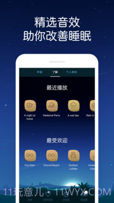 熊猫睡眠截图4 熊猫睡眠截图4