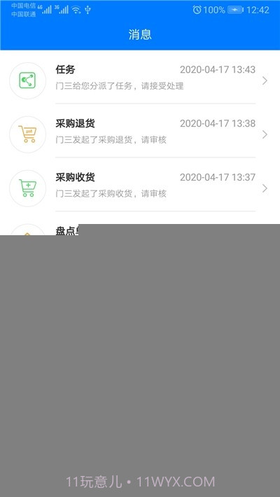 物料大师截图3 物料大师截图3