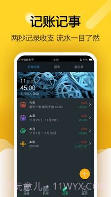 简约智能计算器截图4