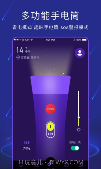 手电筒light截图1