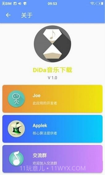 DiDa音乐截图3