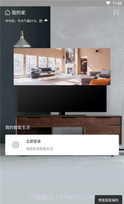 数联智能家居截图3