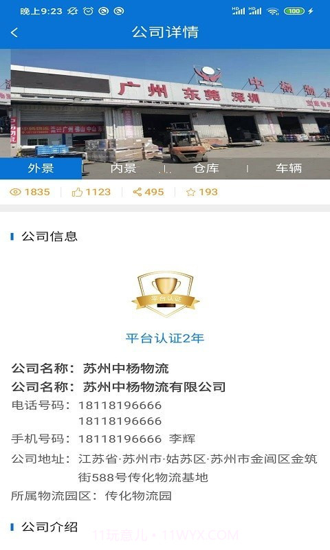 车马帮货主端截图4