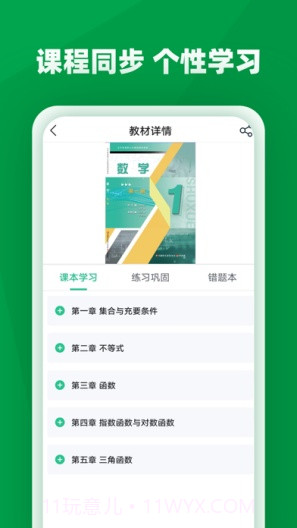 职学园截图2 职学园截图2