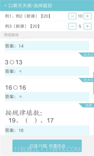 远大学云教师端截图3 远大学云教师端截图3