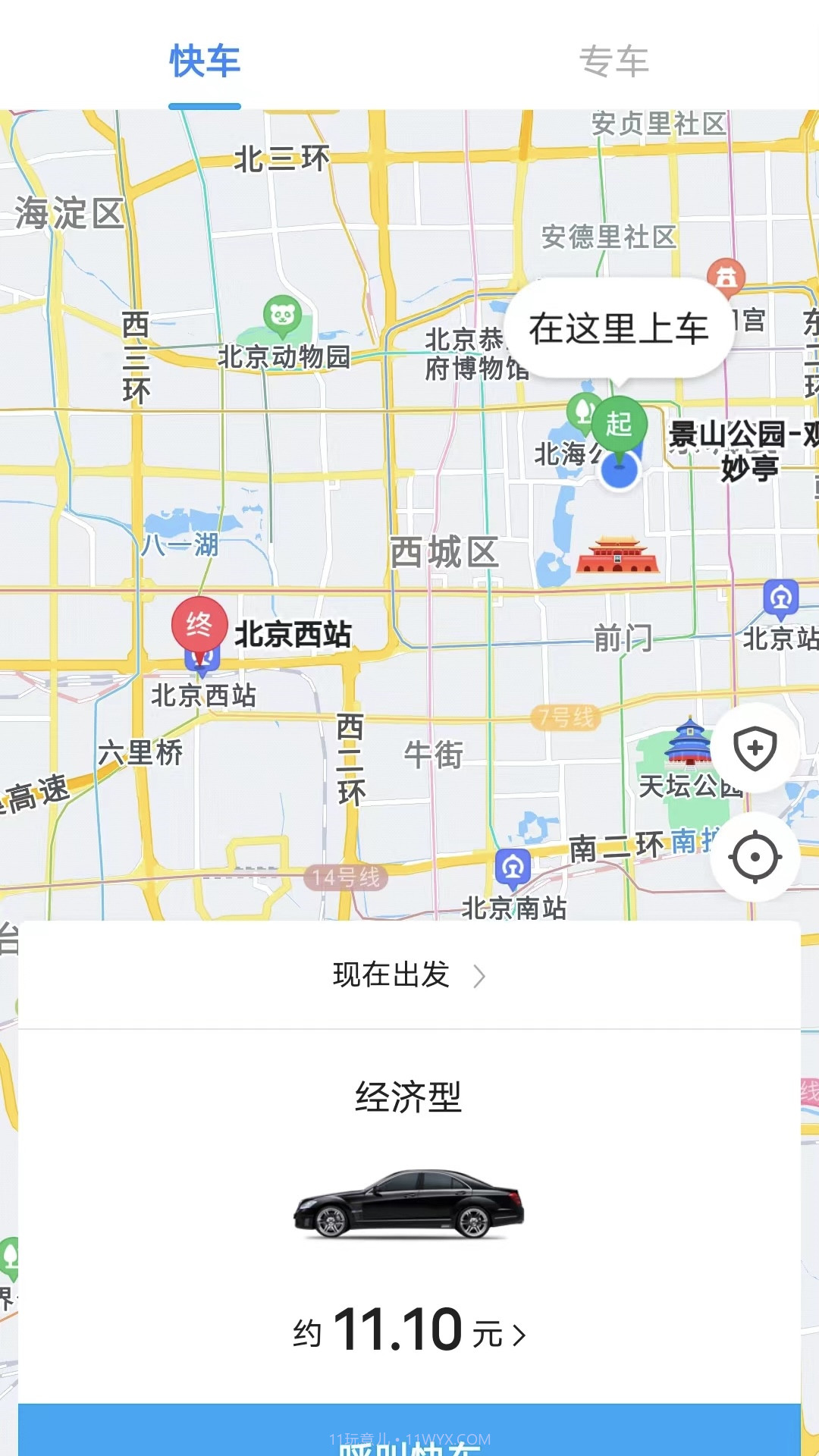 鑫钜专车截图3