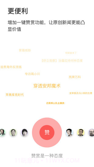 财新周刊截图4 财新周刊截图4