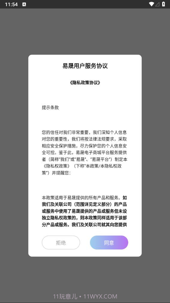 易晟商城截图3 易晟商城截图3
