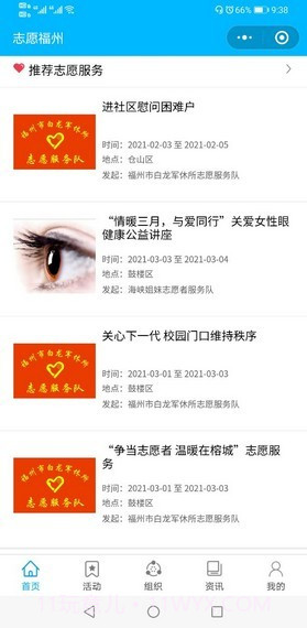 志愿福州截图4 志愿福州截图4