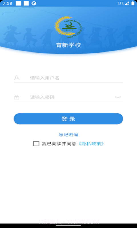 育新学校截图1