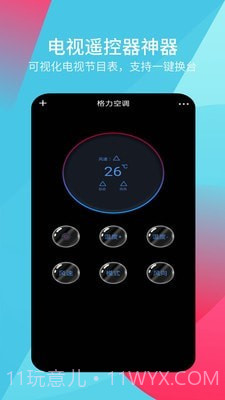 超全能遥控器截图2 超全能遥控器截图2