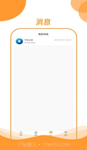 昊万昌供应商截图2