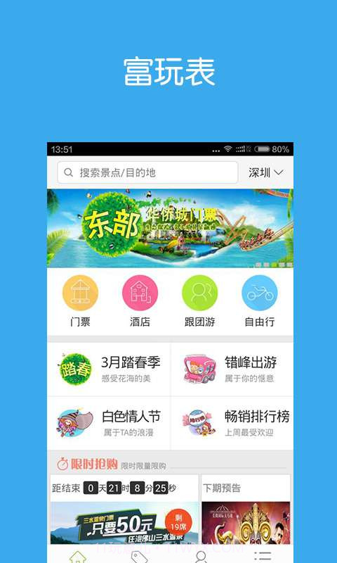 出发点周末截图2